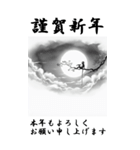 【BIGスタンプ】十二支全部 年賀 月夜（個別スタンプ：31）