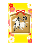 (大きい文字/推し活/黄色)謹賀新年/お正月（個別スタンプ：18）
