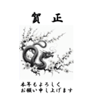【BIGスタンプ】十二支全部 年賀 水墨画 梅（個別スタンプ：16）