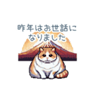 正月ドッド絵猫ちゃん【元旦・あけおめ】（個別スタンプ：12）