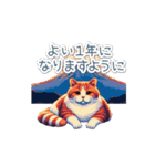 正月ドッド絵猫ちゃん【元旦・あけおめ】（個別スタンプ：18）