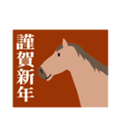 馬の話を聞いてくれ！正月パート7（個別スタンプ：10）