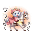 かわいいしろい子猫と仲良しな馬2026（個別スタンプ：8）