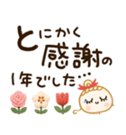 感謝の年末年始♡（個別スタンプ：11）