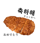 国産豚のとんかつ【韓国語】（個別スタンプ：15）