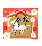 【推し活＊赤】筆文字あけましておめでとう（個別スタンプ：14）