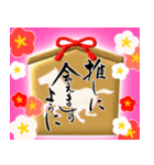 【推し活＊ピンク】あけましておめでとう（個別スタンプ：14）