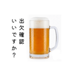 出欠確認する生ビール☆年末年始（個別スタンプ：1）