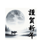 十二支全部 あけおめ 年賀状 水墨画月夜（個別スタンプ：6）