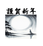 十二支全部 あけおめ 年賀状 水墨画月夜（個別スタンプ：35）