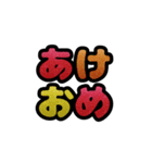 推しと○○～年末年始～ポップアップ（個別スタンプ：1）