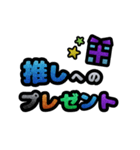 推しと○○～年末年始～ポップアップ（個別スタンプ：15）