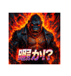炎上ゴリラ伝説（個別スタンプ：5）