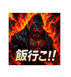炎上ゴリラ伝説（個別スタンプ：6）
