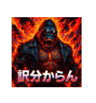 炎上ゴリラ伝説（個別スタンプ：12）