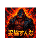 炎上ゴリラ伝説（個別スタンプ：18）