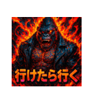 炎上ゴリラ伝説（個別スタンプ：28）