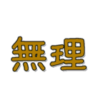 省スペース日常挨拶文字だけ N（個別スタンプ：37）