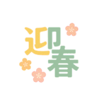 毎年使えるアレンジスタンプ♡年末年始（個別スタンプ：16）