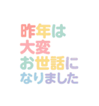 毎年使えるアレンジスタンプ♡年末年始（個別スタンプ：18）