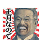 お正月のお札の偉人の言い訳【謹賀新年】（個別スタンプ：1）