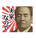 お正月のお札の偉人の言い訳【謹賀新年】（個別スタンプ：12）