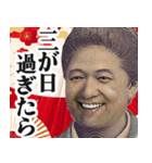 お正月のお札の偉人の言い訳【謹賀新年】（個別スタンプ：18）