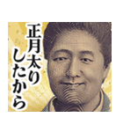 お正月のお札の偉人の言い訳【謹賀新年】（個別スタンプ：28）