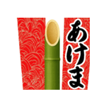 長すぎる門松【ドッキリ/謹賀新年】（個別スタンプ：2）