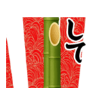 長すぎる門松【ドッキリ/謹賀新年】（個別スタンプ：6）