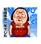 飛び出す！ 年末年始 強面あけおめスタンプ（個別スタンプ：10）