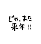 味のある字。〜年末年始〜2026年(再販)（個別スタンプ：16）