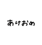 味のある字。〜年末年始〜2026年(再販)（個別スタンプ：22）