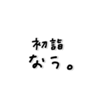 味のある字。〜年末年始〜2026年(再販)（個別スタンプ：26）
