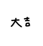 味のある字。〜年末年始〜2026年(再販)（個別スタンプ：30）