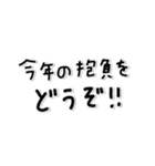 味のある字。〜年末年始〜2026年(再販)（個別スタンプ：38）