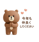 年末年始◎3Dこぐまさんスタンプ #2026(2)（個別スタンプ：10）