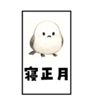 シマエナガのBIG年賀状（個別スタンプ：14）