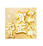 飛び出す！黄金謹賀新年2026（個別スタンプ：3）