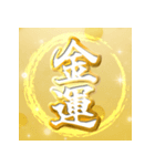 飛び出す！黄金謹賀新年2026（個別スタンプ：23）