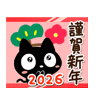 飛び出す☆クロネコすたんぷ☆あけおめ2026（個別スタンプ：4）