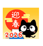 飛び出す☆クロネコすたんぷ☆あけおめ2026（個別スタンプ：5）