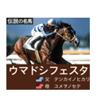 【正月】架空 伝説の名馬図鑑(2026年版)（個別スタンプ：5）