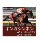 【正月】架空 伝説の名馬図鑑(2026年版)（個別スタンプ：9）