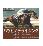 【正月】架空 伝説の名馬図鑑(2026年版)（個別スタンプ：14）