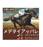 【正月】架空 伝説の名馬図鑑(2026年版)（個別スタンプ：20）