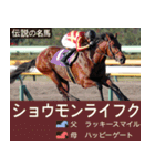 【正月】架空 伝説の名馬図鑑(2026年版)（個別スタンプ：22）