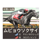 【正月】架空 伝説の名馬図鑑(2026年版)（個別スタンプ：23）
