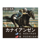【正月】架空 伝説の名馬図鑑(2026年版)（個別スタンプ：24）
