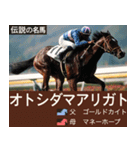 【正月】架空 伝説の名馬図鑑(2026年版)（個別スタンプ：28）